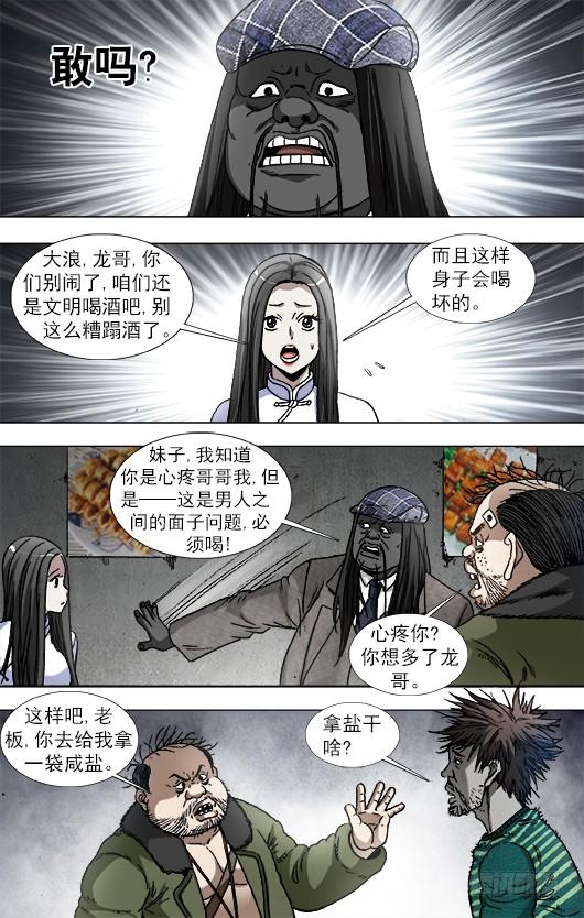 915拼酒-中国惊奇先生（神鬼七杀令）-权迎升（第10张）