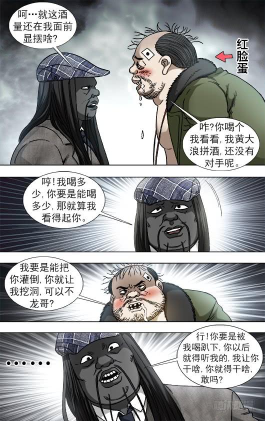 915拼酒-中国惊奇先生（神鬼七杀令）-权迎升（第4张）