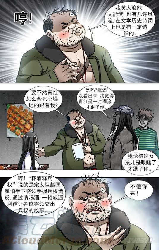 915拼酒-中国惊奇先生（神鬼七杀令）-权迎升（第7张）