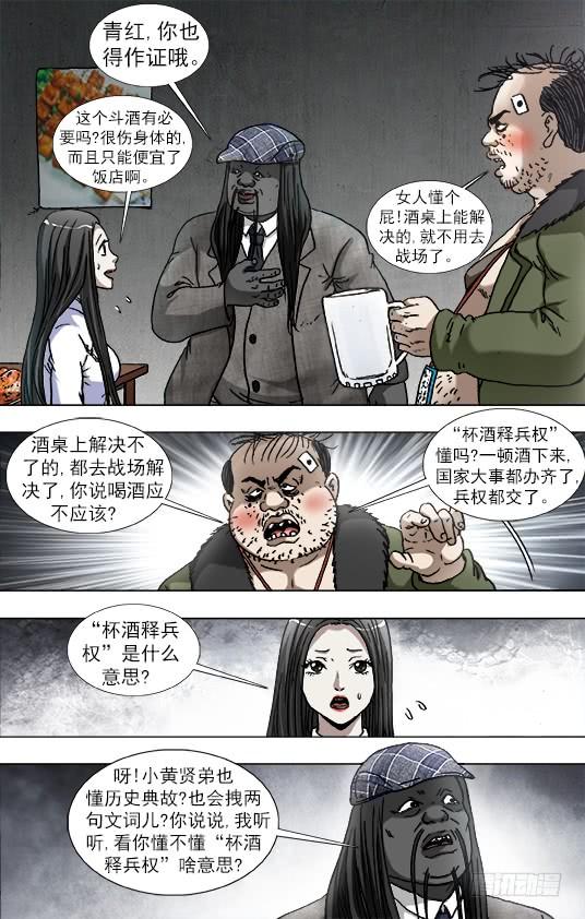 915拼酒-中国惊奇先生（神鬼七杀令）-权迎升（第6张）