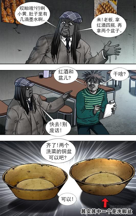 915拼酒-中国惊奇先生（神鬼七杀令）-权迎升（第8张）