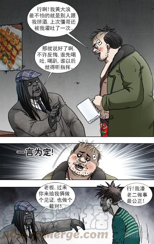 915拼酒-中国惊奇先生（神鬼七杀令）-权迎升（第5张）