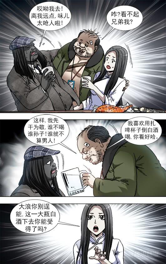 915拼酒-中国惊奇先生（神鬼七杀令）-权迎升（第2张）