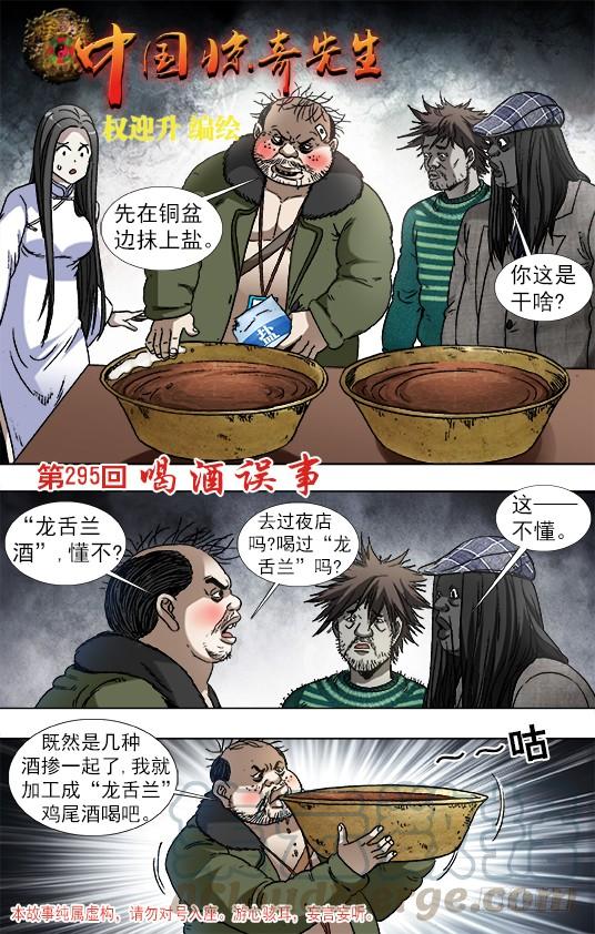 916龙舌兰-中国惊奇先生（神鬼七杀令）-权迎升（第1张）