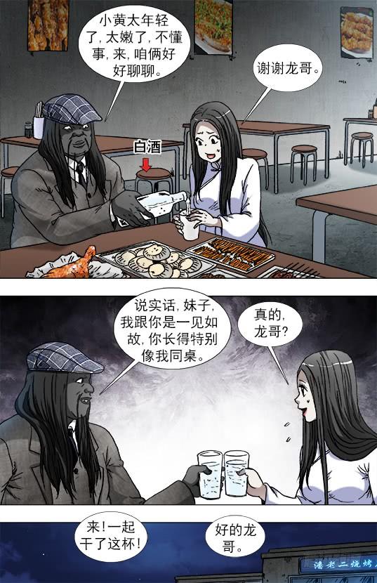 916龙舌兰-中国惊奇先生（神鬼七杀令）-权迎升（第8张）