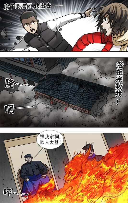 917灭顶之灾-中国惊奇先生（神鬼七杀令）-权迎升（第10张）