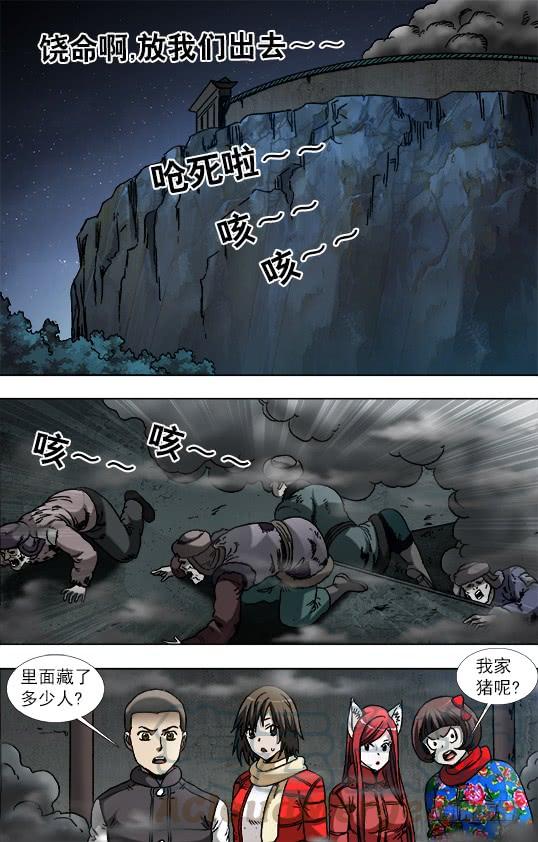 917灭顶之灾-中国惊奇先生（神鬼七杀令）-权迎升（第5张）