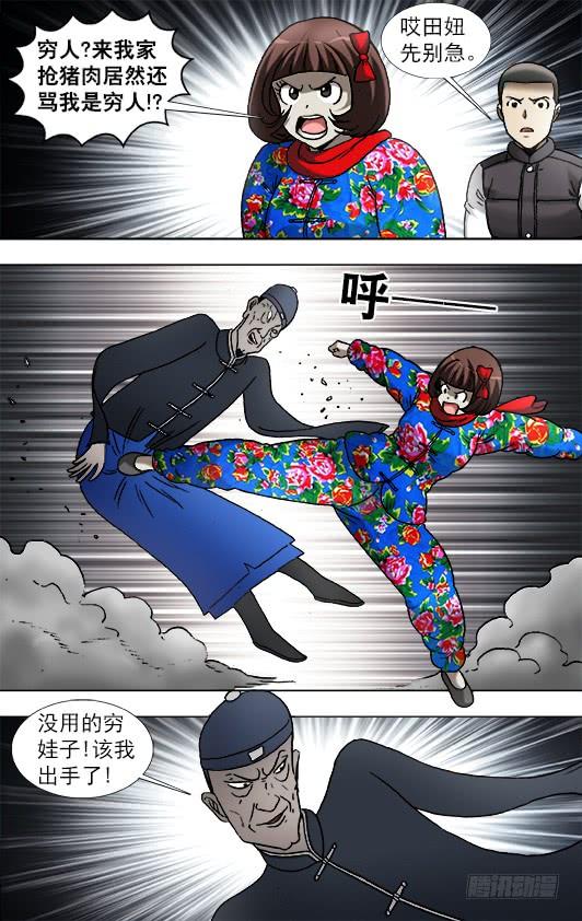 918画中人-中国惊奇先生（神鬼七杀令）-权迎升（第3张）