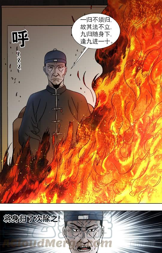 918画中人-中国惊奇先生（神鬼七杀令）-权迎升（第1张）