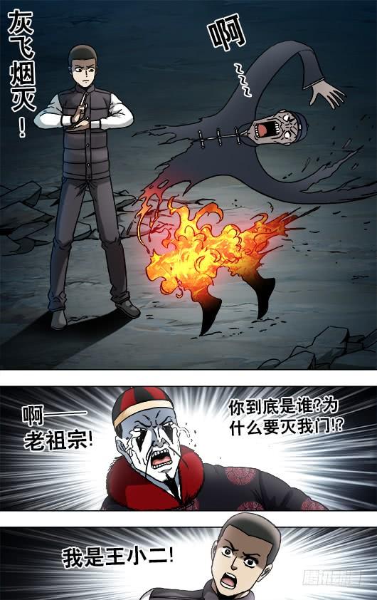 918画中人-中国惊奇先生（神鬼七杀令）-权迎升（第9张）