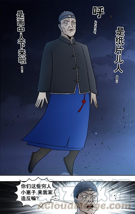 918画中人-中国惊奇先生（神鬼七杀令）-权迎升（第2张）
