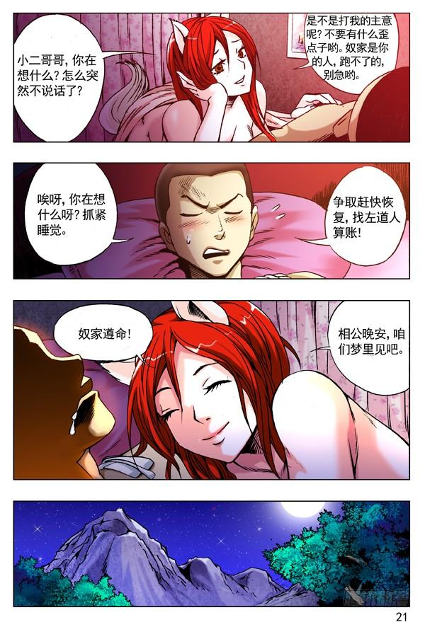 91养尸-中国惊奇先生（神鬼七杀令）-权迎升（第6张）