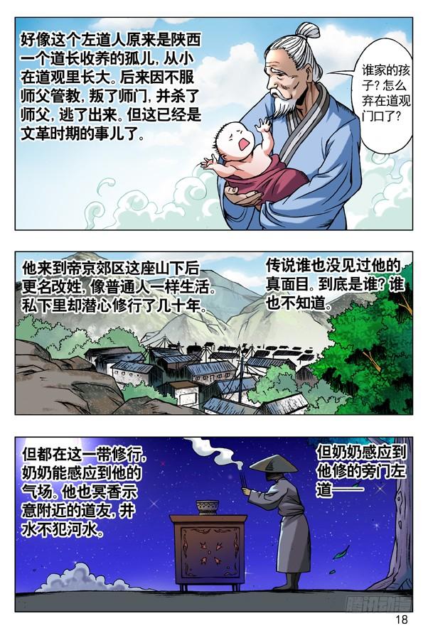 91养尸-中国惊奇先生（神鬼七杀令）-权迎升（第3张）