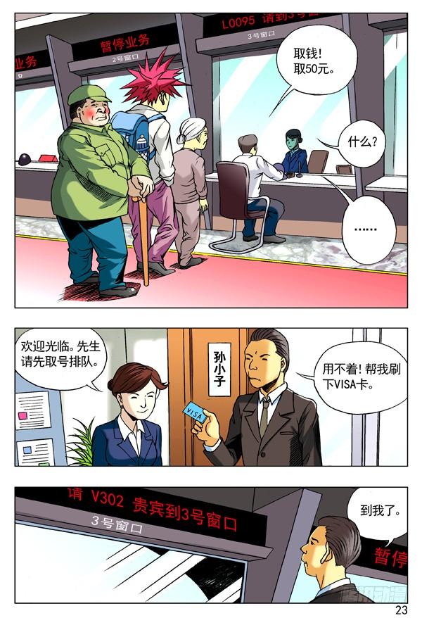 91养尸-中国惊奇先生（神鬼七杀令）-权迎升（第8张）