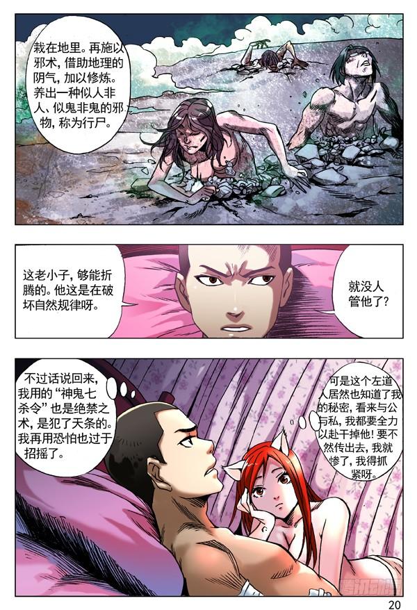 91养尸-中国惊奇先生（神鬼七杀令）-权迎升（第5张）