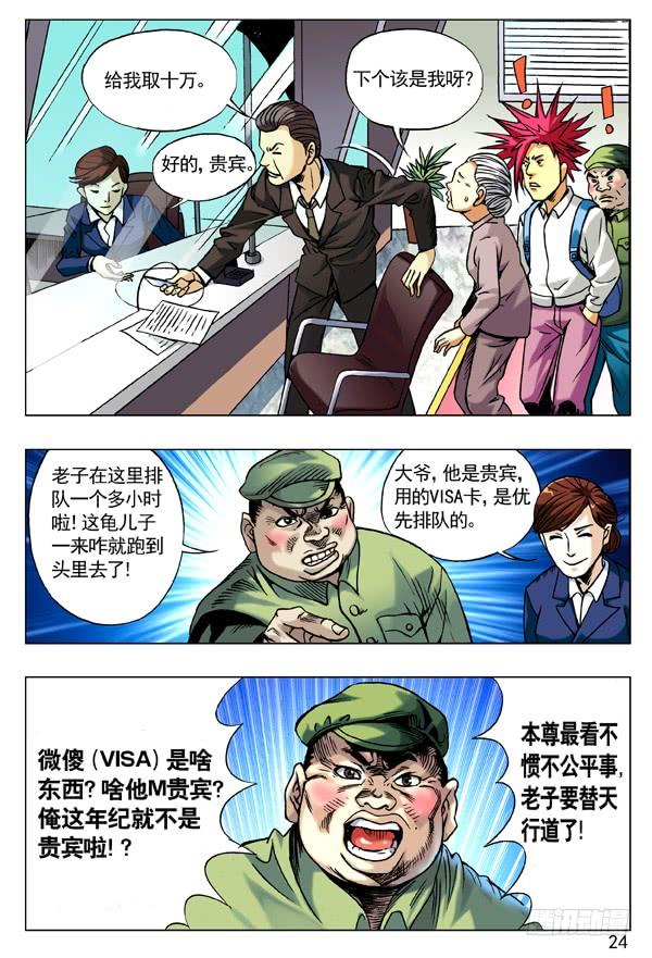 91养尸-中国惊奇先生（神鬼七杀令）-权迎升（第9张）