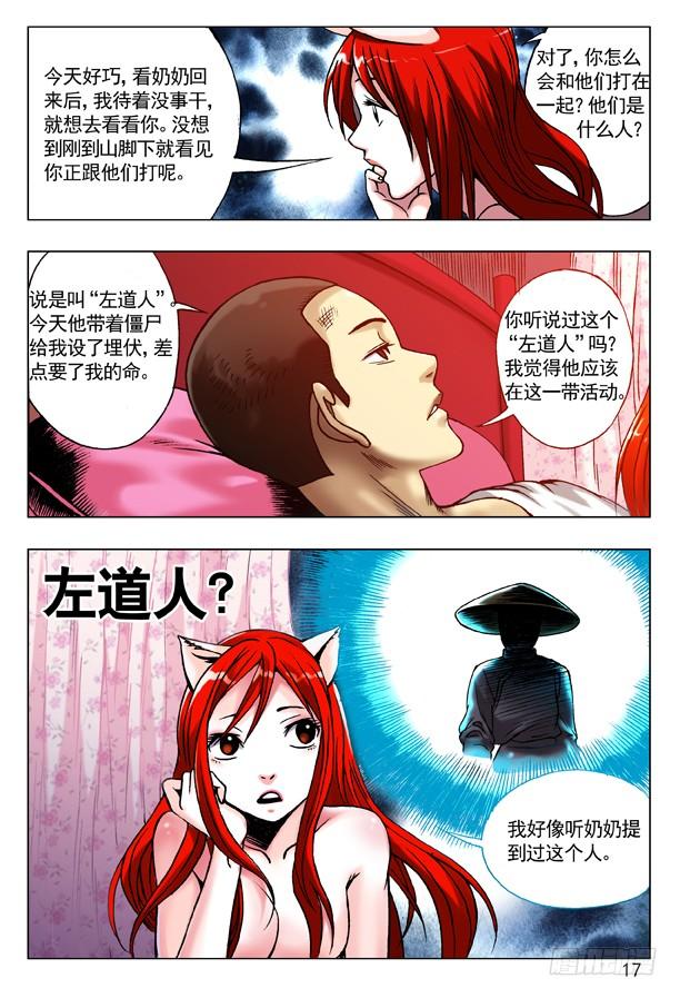 91养尸-中国惊奇先生（神鬼七杀令）-权迎升（第2张）
