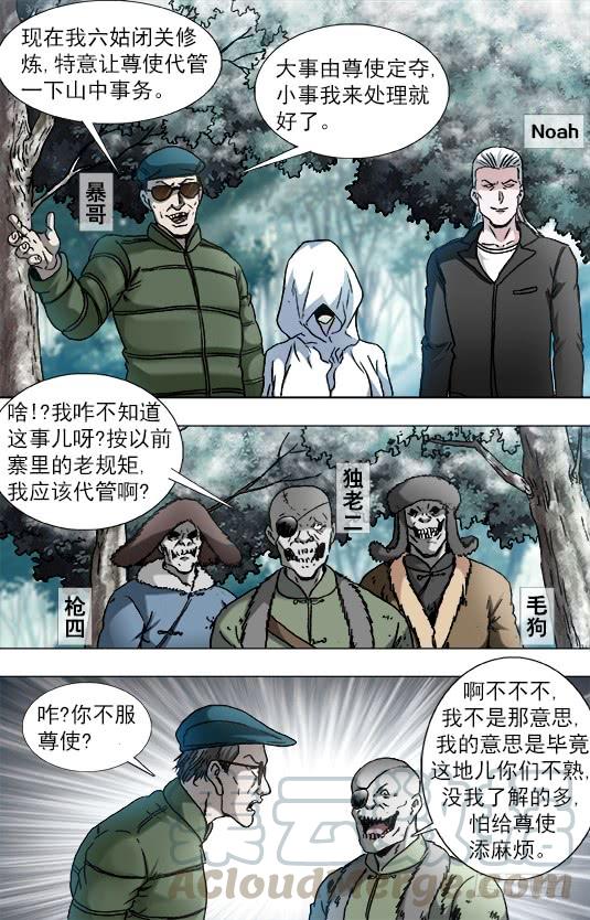919争权夺势-中国惊奇先生（神鬼七杀令）-权迎升（第4张）
