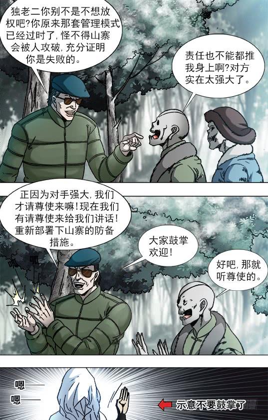919争权夺势-中国惊奇先生（神鬼七杀令）-权迎升（第5张）