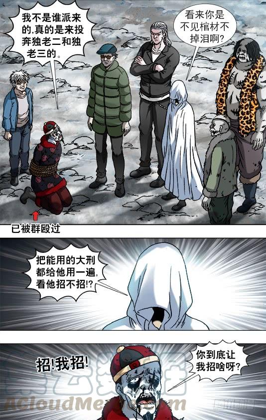 921人证-中国惊奇先生（神鬼七杀令）-权迎升（第8张）