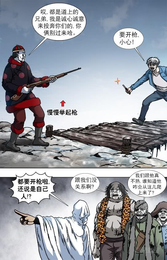921人证-中国惊奇先生（神鬼七杀令）-权迎升（第5张）