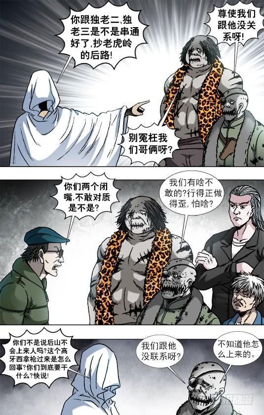 921人证-中国惊奇先生（神鬼七杀令）-权迎升（第9张）