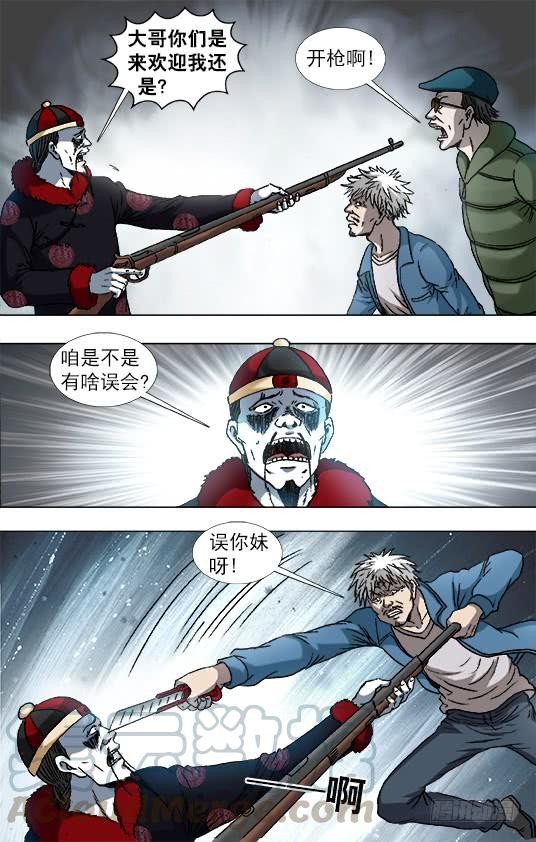 921人证-中国惊奇先生（神鬼七杀令）-权迎升（第6张）