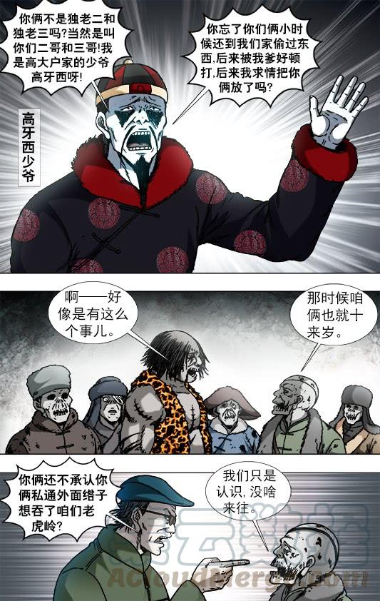 921人证-中国惊奇先生（神鬼七杀令）-权迎升（第2张）