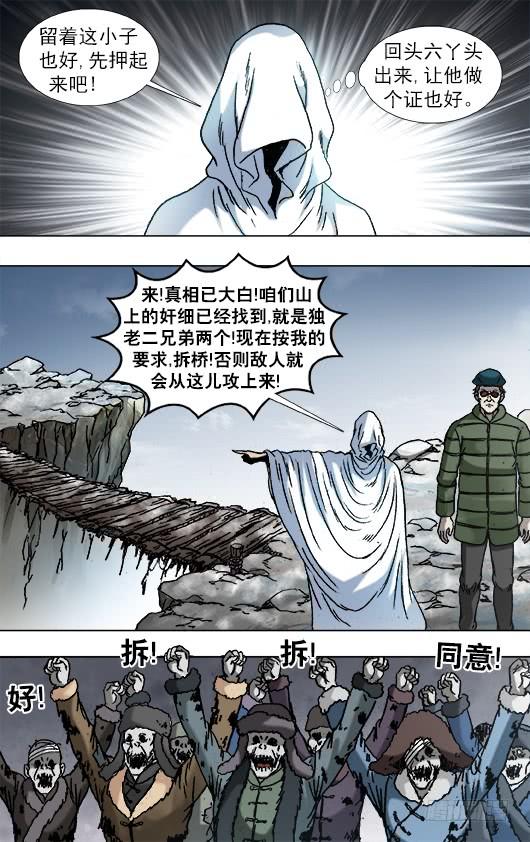 922窝里斗-中国惊奇先生（神鬼七杀令）-权迎升（第8张）