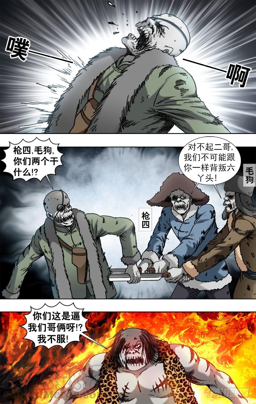 922窝里斗-中国惊奇先生（神鬼七杀令）-权迎升（第5张）