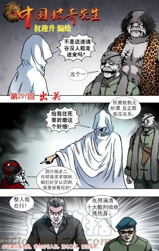 922窝里斗-中国惊奇先生（神鬼七杀令）-权迎升（第1张）