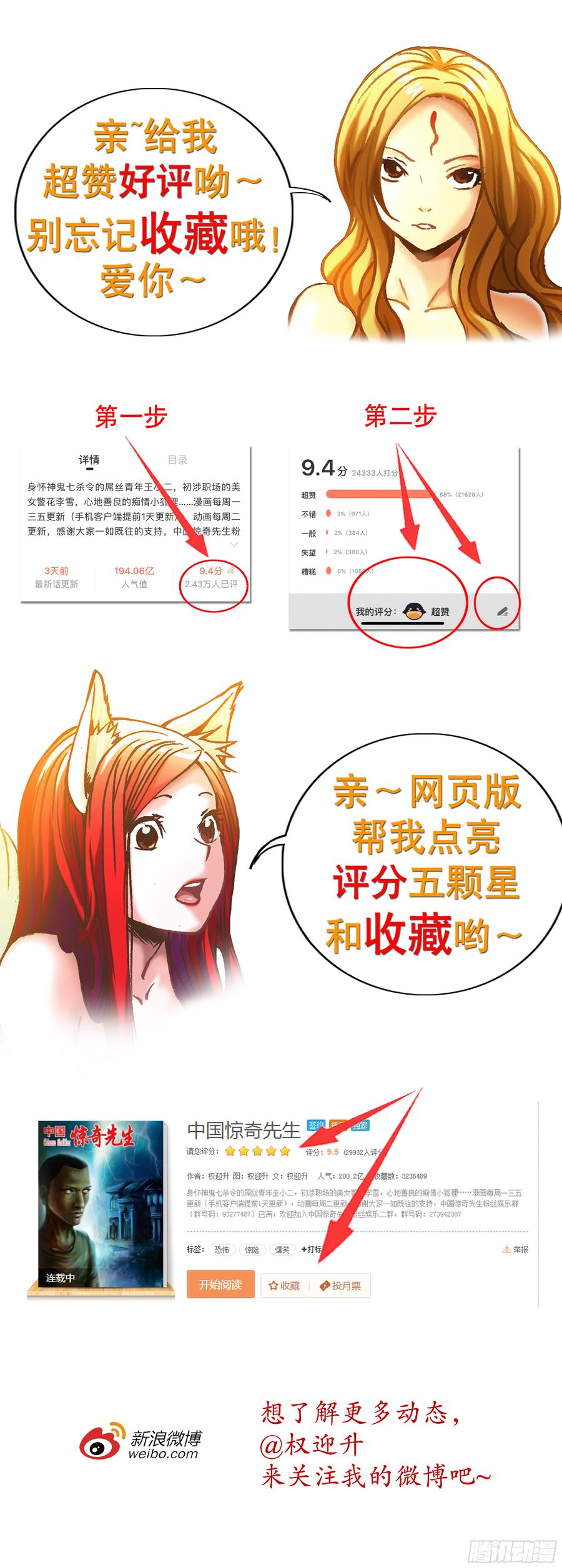 922窝里斗-中国惊奇先生（神鬼七杀令）-权迎升（第12张）