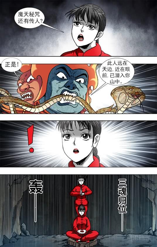 923直冲九霄-中国惊奇先生（神鬼七杀令）-权迎升（第10张）