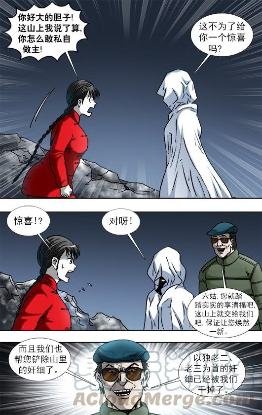 924出关-中国惊奇先生（神鬼七杀令）-权迎升（第7张）