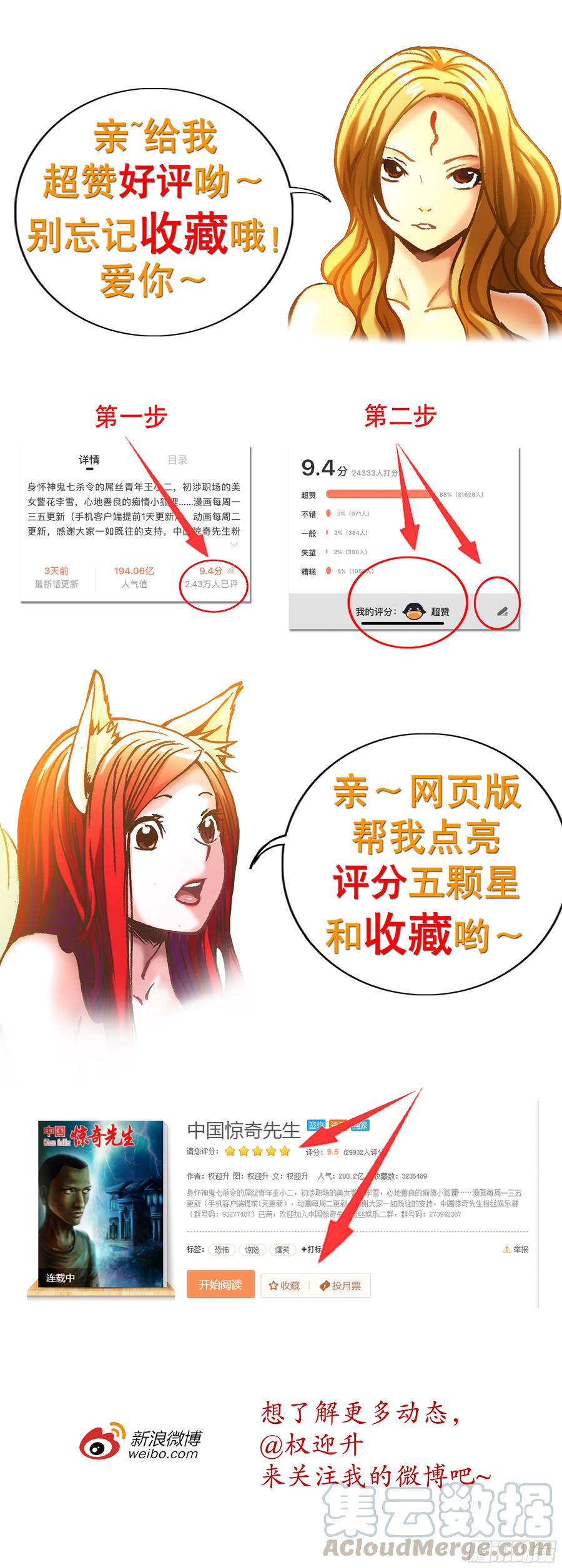 924出关-中国惊奇先生（神鬼七杀令）-权迎升（第11张）