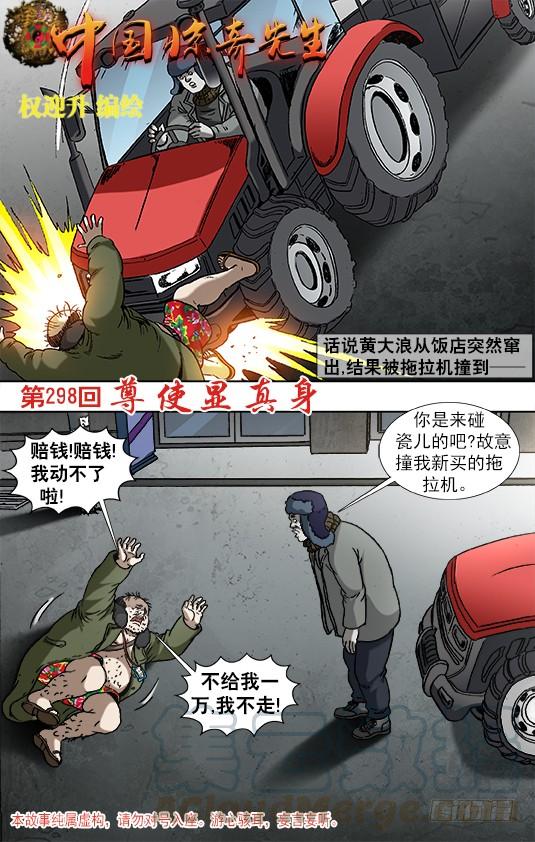 925分手-中国惊奇先生（神鬼七杀令）-权迎升（第1张）