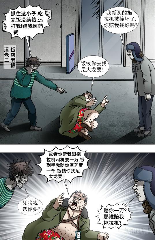 925分手-中国惊奇先生（神鬼七杀令）-权迎升（第2张）