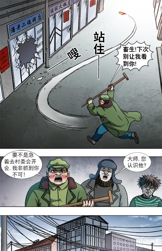 925分手-中国惊奇先生（神鬼七杀令）-权迎升（第6张）