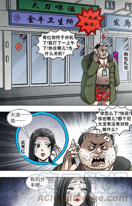925分手-中国惊奇先生（神鬼七杀令）-权迎升（第7张）