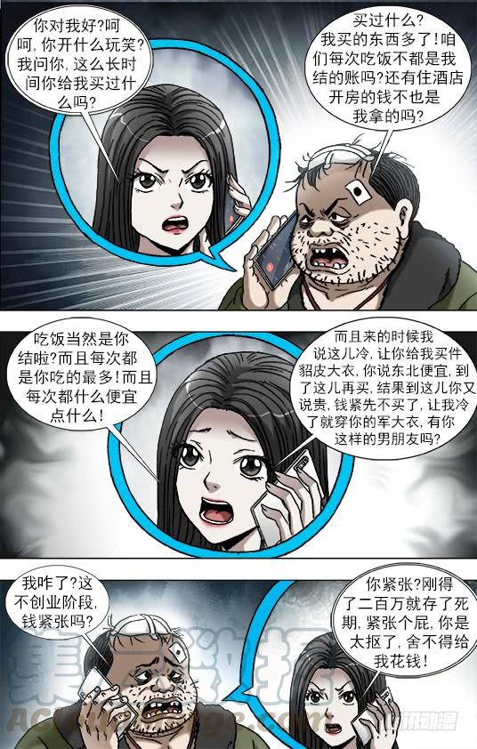 925分手-中国惊奇先生（神鬼七杀令）-权迎升（第9张）