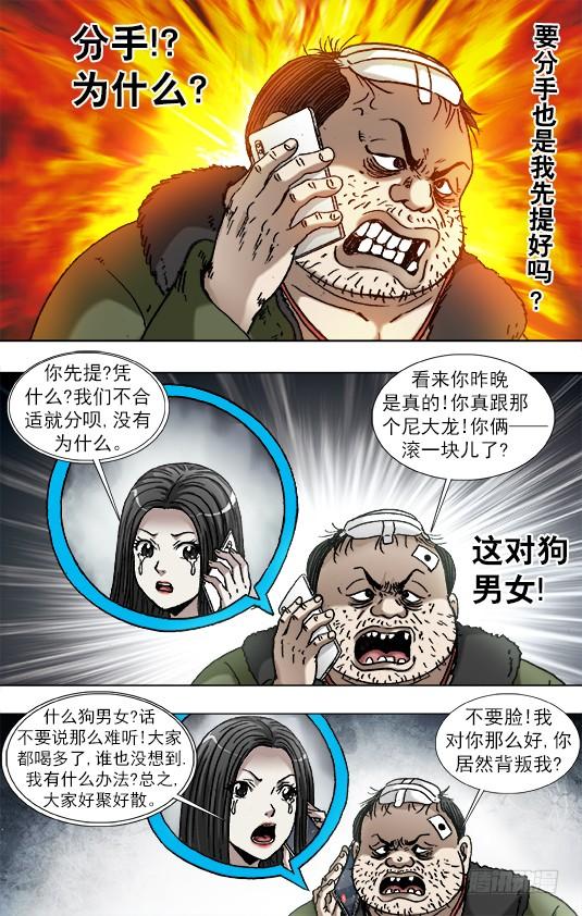 925分手-中国惊奇先生（神鬼七杀令）-权迎升（第8张）