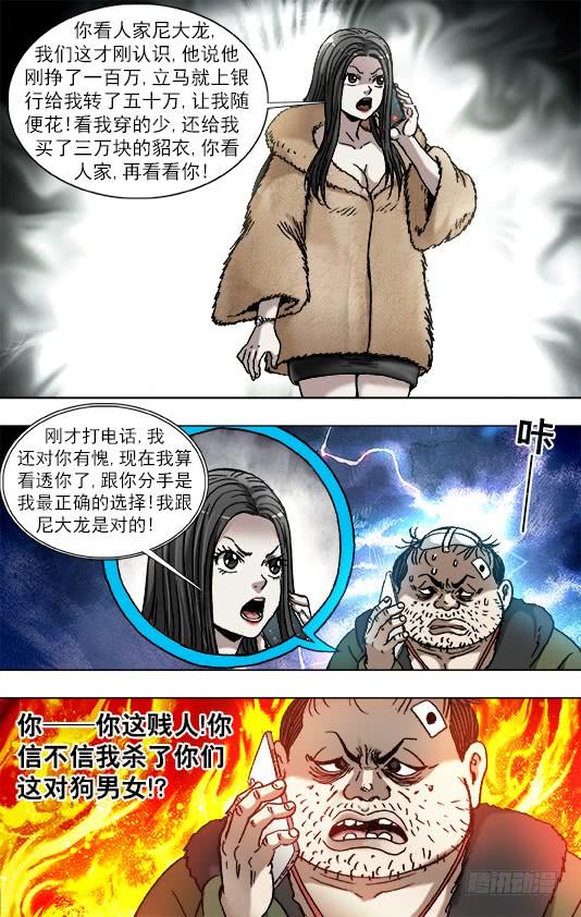 925分手-中国惊奇先生（神鬼七杀令）-权迎升（第10张）