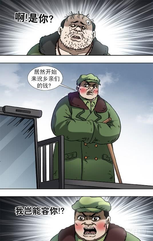 925分手-中国惊奇先生（神鬼七杀令）-权迎升（第4张）