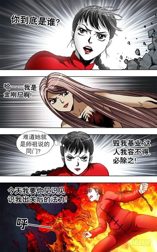 926尊使真面目-中国惊奇先生（神鬼七杀令）-权迎升（第10张）