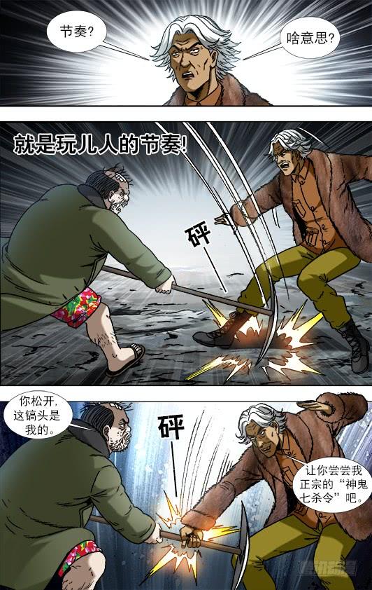 928移山大法-中国惊奇先生（神鬼七杀令）-权迎升（第9张）