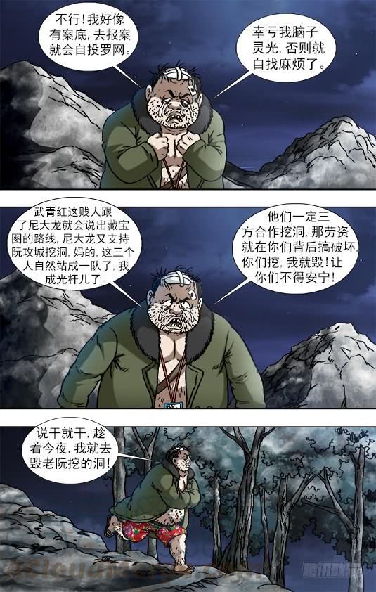 928移山大法-中国惊奇先生（神鬼七杀令）-权迎升（第6张）