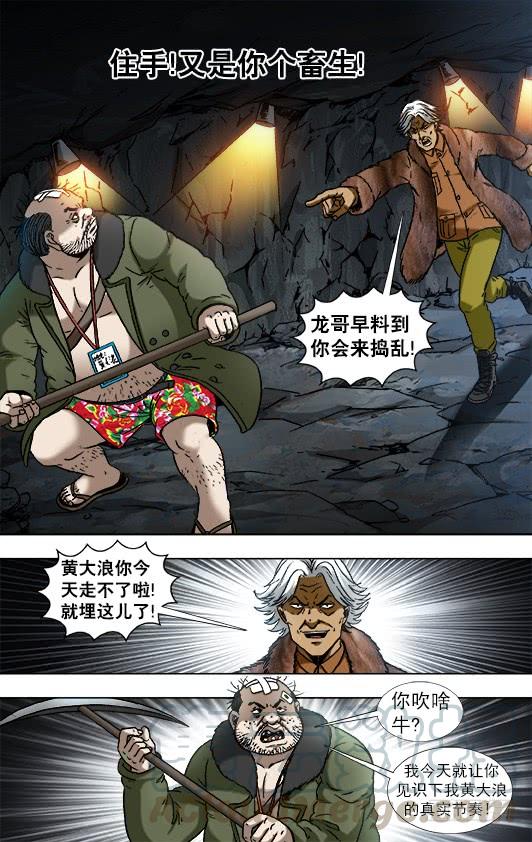 928移山大法-中国惊奇先生（神鬼七杀令）-权迎升（第8张）