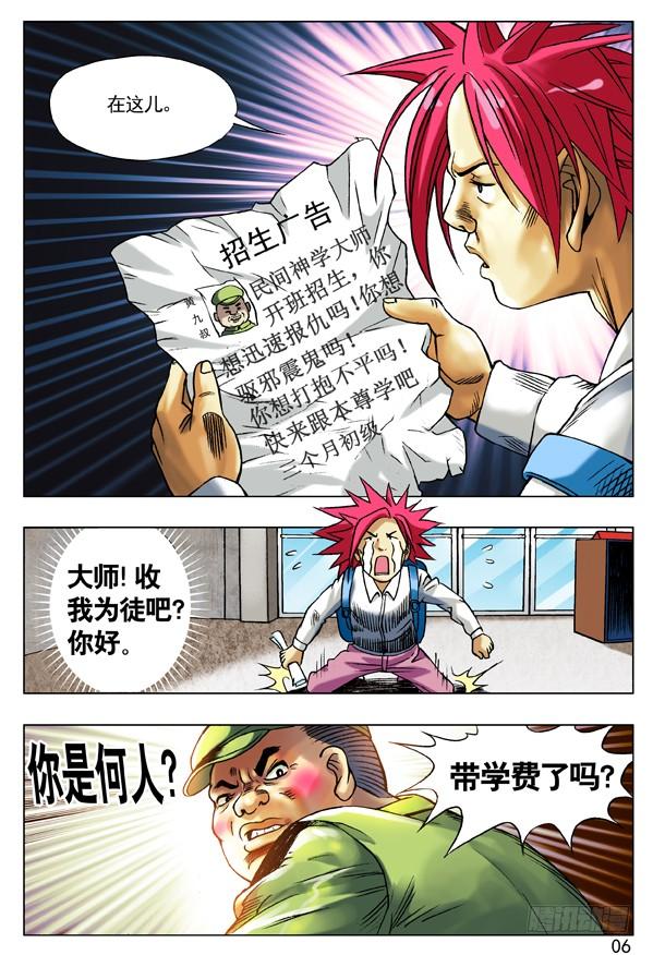 92九叔的脾气-中国惊奇先生（神鬼七杀令）-权迎升（第6张）