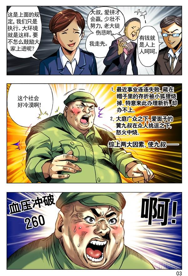 92九叔的脾气-中国惊奇先生（神鬼七杀令）-权迎升（第3张）