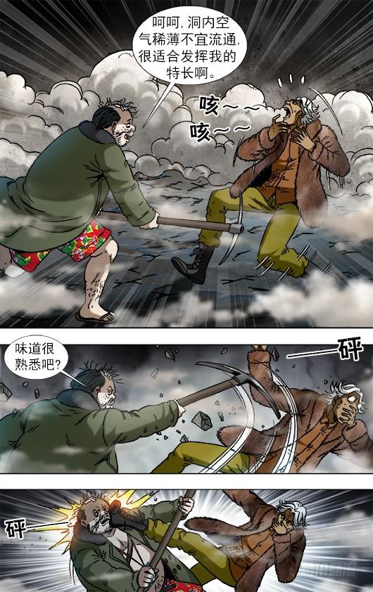 929阴招对决-中国惊奇先生（神鬼七杀令）-权迎升（第2张）